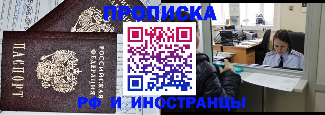 прописка гарантия в Геленджике
