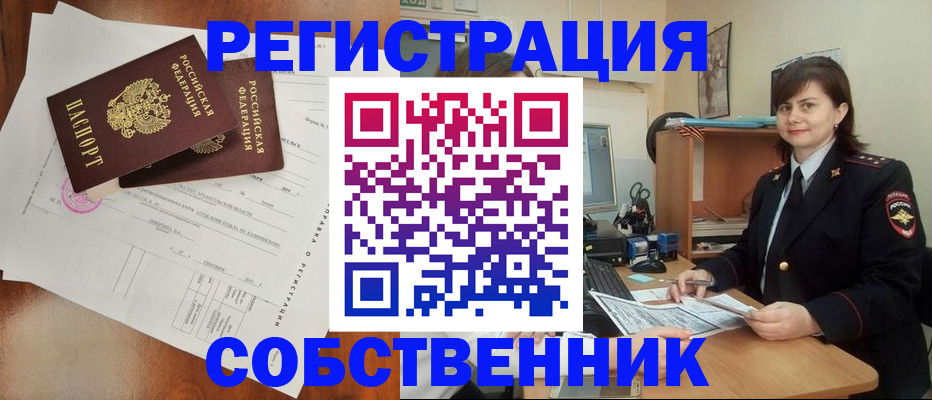 временная регистрация поиск в Геленджике