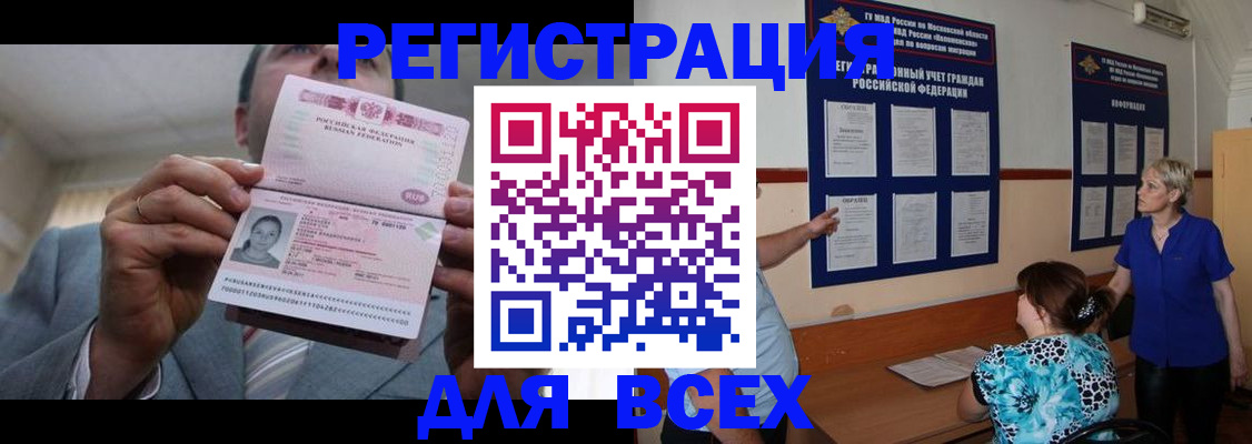 регистрация в Геленджике