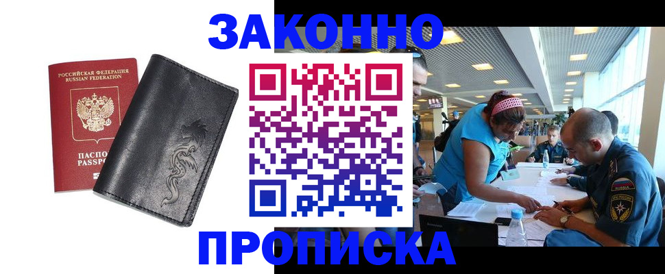 купить прописку в Геленджике